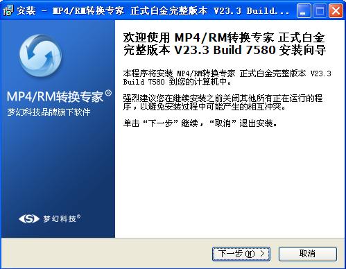 MP4/RM视频转换专家