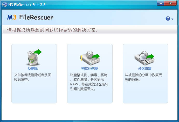 M3 FileRescuer数据恢复软件
