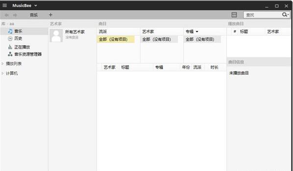 MusicBee音乐收藏管理软件