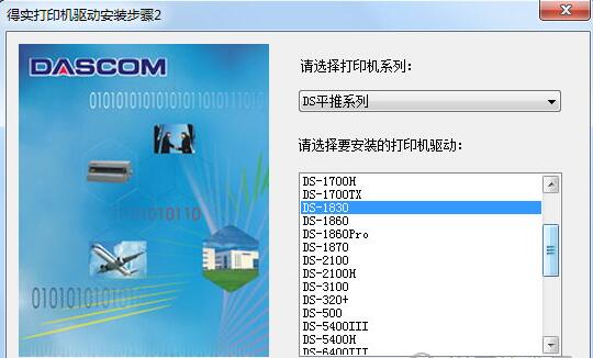 得实ds1830票据打印机驱动