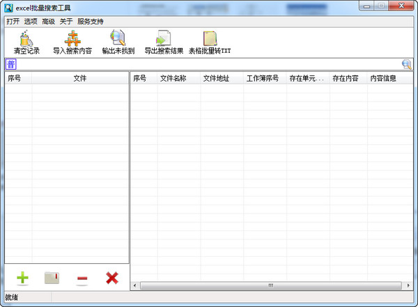 excel批量搜索软件绿色版