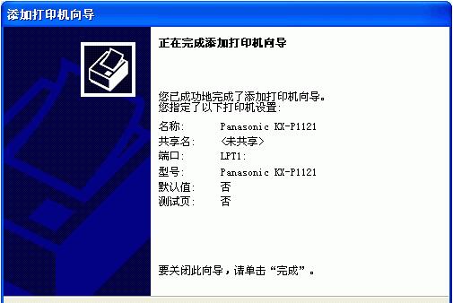 松下kxp1131打印机驱动