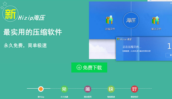 海压压缩 V3.0.01官方版