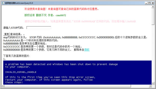 BuleScreenQuery电脑蓝屏查询器
