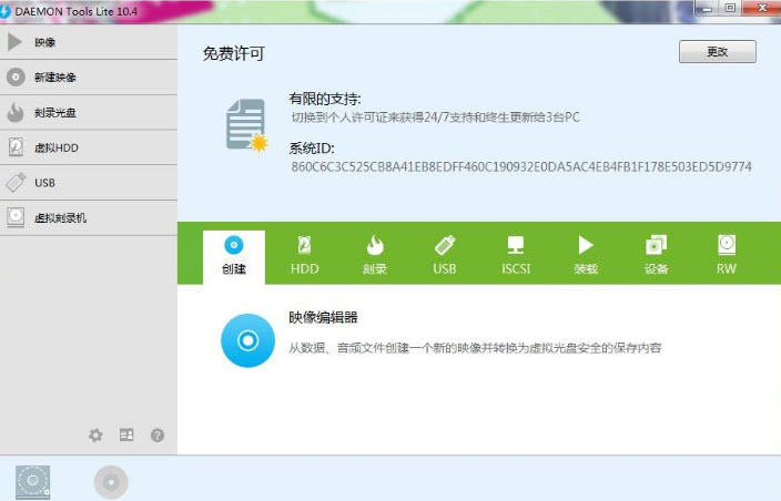 DAEMON Tools Lite虚拟光驱