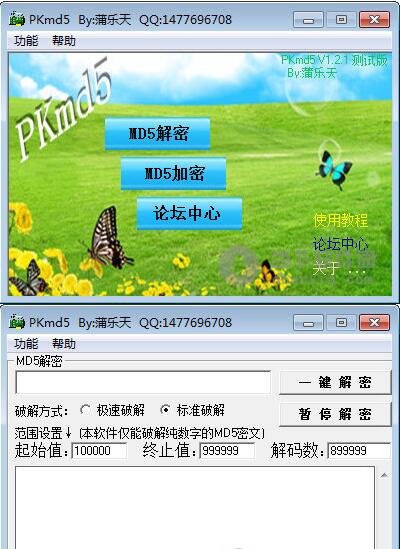 pkmd5解密器 2.2.2下载