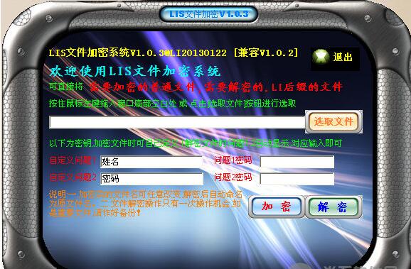 LIS文件加解密系统 V1.03