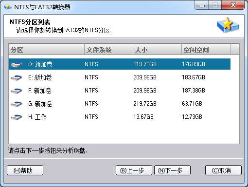 NTFS转FAT32转换器