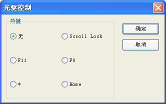 doorcontrol光驱控制软件