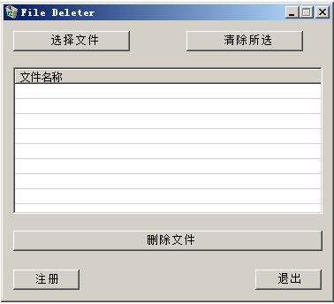 DigitByte File Deleter文件删除工具