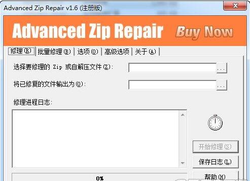 Advanced Zip Repair压缩包批量修复工具