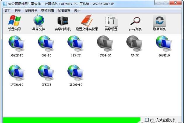 局域网共享设置软件