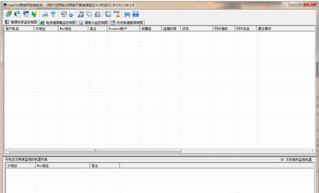 lanctrl局域网管理软件
