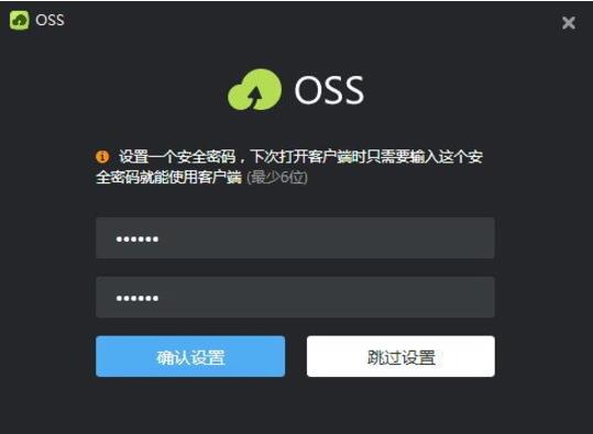 ossclient服务器文件管理工具