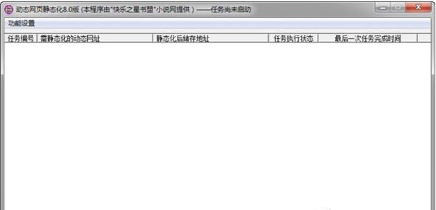 动态网页静态化工具 11.0下载