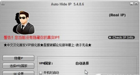 auto hide ip(ip隐藏工具)