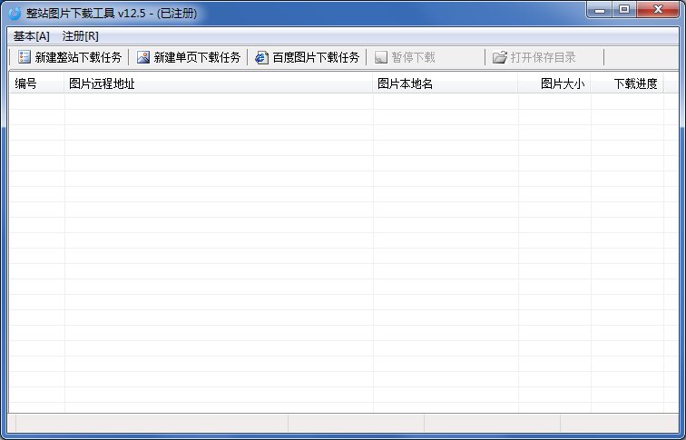 整站图片下载工具 V12.5