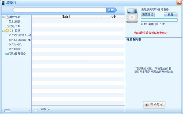 酷狗MP3复制工具
