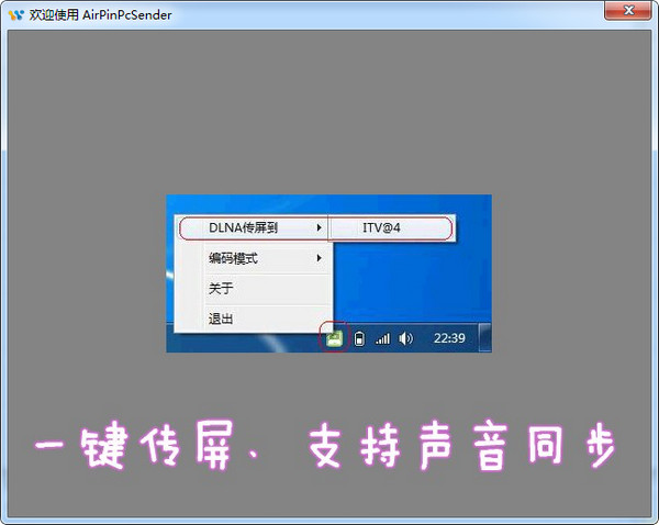 AirPinPcSender传屏软件