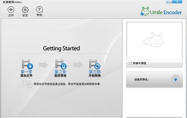 Umile Encoder格式转换软件