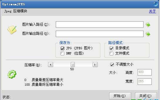 Optimum JPEG(jpg批量压缩软件)