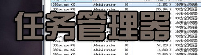 任务管理器大全