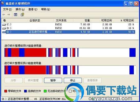 Windows2003实现自动磁盘整理碎片