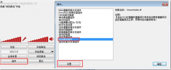 OBS自动串流插件绿色版