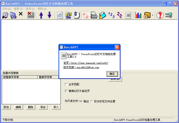 BacthPPT(PPT文档批处理工具)