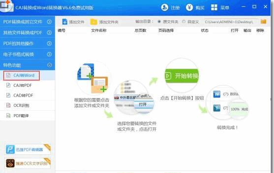 迅捷CAJ转换成Word格式转换器