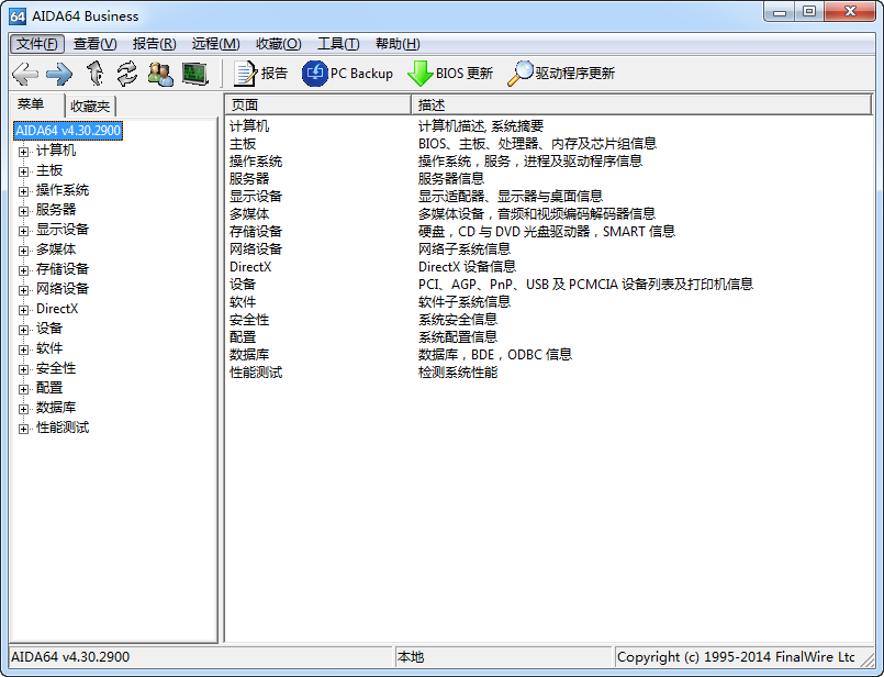 AIDA64 Business电脑硬件检测工具