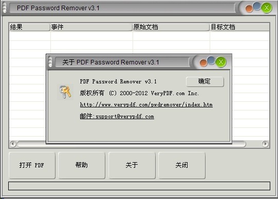 VeryPDF Password Remove(PDF密码移除工具)