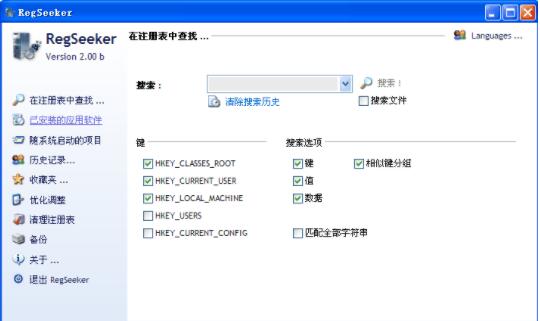 RegSeeker注册表清理优化工具