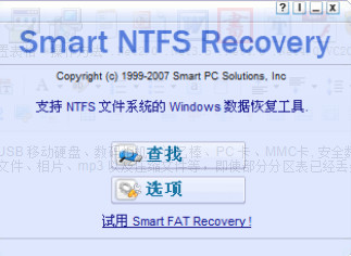 Smart NTFS Recovery数据恢复软件