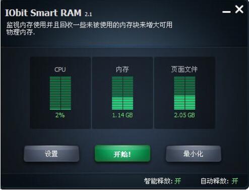 IObit Smat RAM内存释放工具