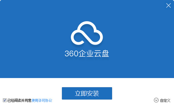 360企业云盘客户端