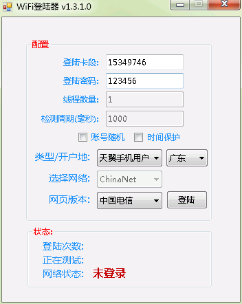 WiFi登陆器电脑版(wifi登陆器下载)