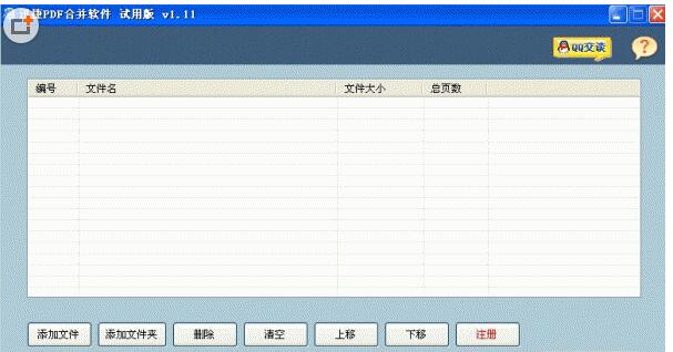 迅捷pdf文件合并软件