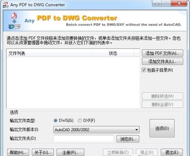 pdf转换成dwg转换器