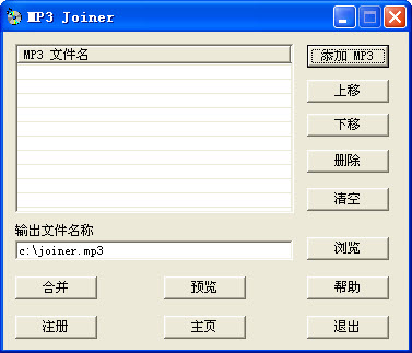 MP3Joiner(MP3音频文件合并器)