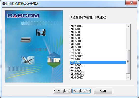 得实670打印机驱动