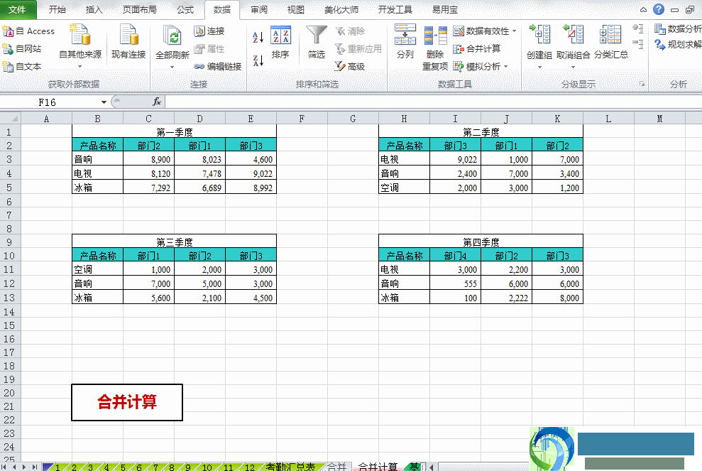 Excel多个表格数据求和方法