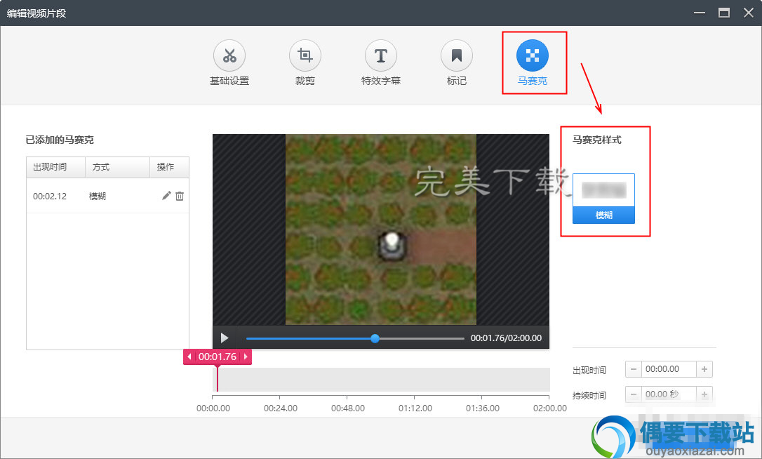 360快剪辑视频打马赛克教程