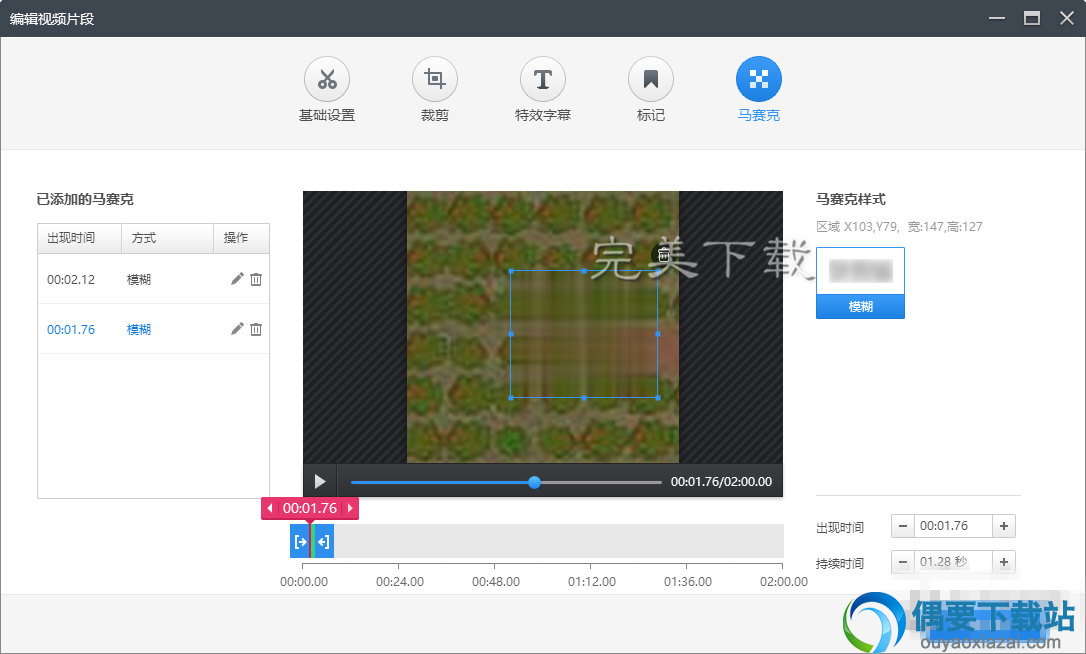 360快剪辑视频打马赛克方法