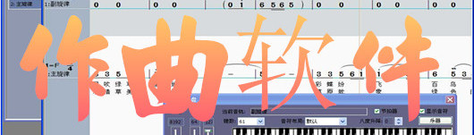 作曲软件大全