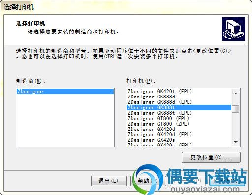 斑马gk888t打印机驱动
