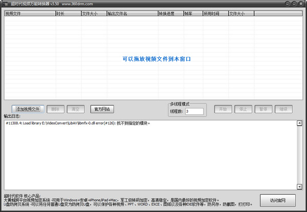 超时代视频转换器 3.51绿色版