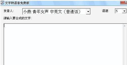 远大文字转语音转换工具