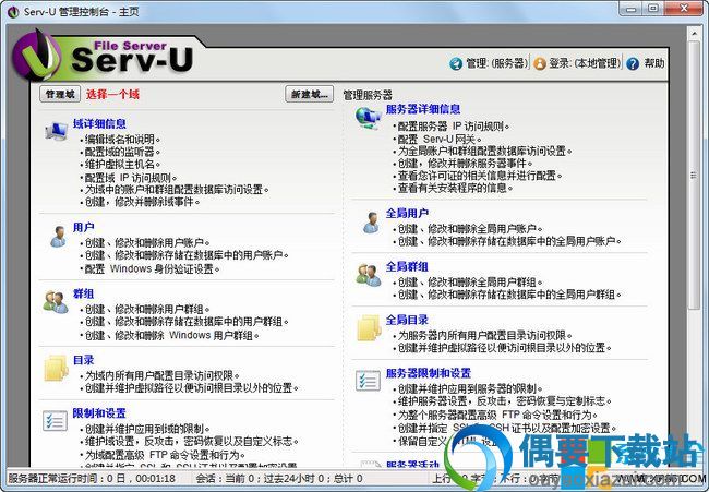 Serv-U出现550错误_Serv-U的550错误解决方法