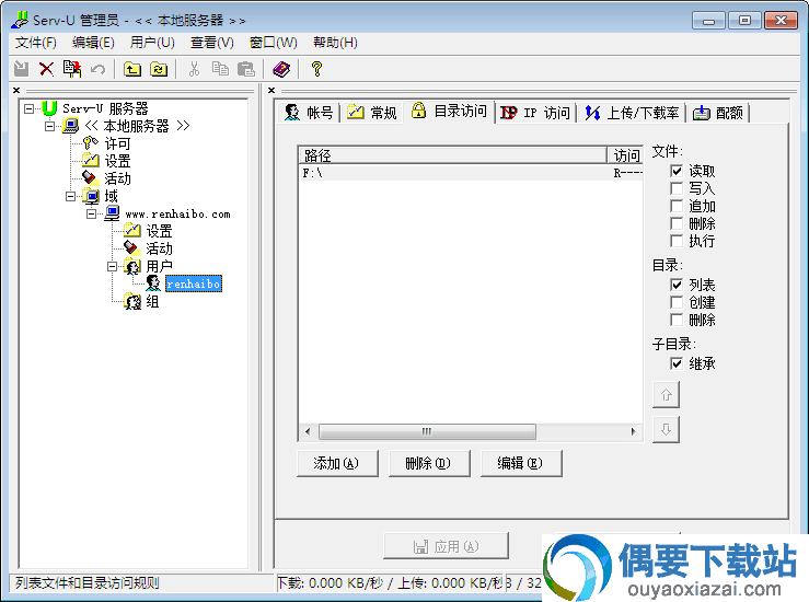 Serv-U架设教程_Serv-U使用教程图文版